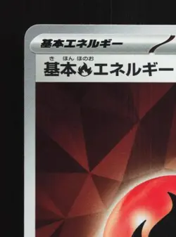 Basic Fire Energy 176/SV-P NM Scarlet & Violet Promos Japanese Pokemon Card TCG - Image 4