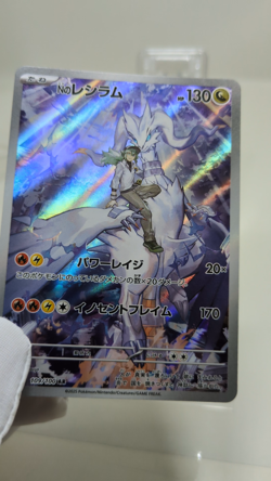 N's Reshiram AR 109/100 sv9 Battle Partners Pokemon Card Game Japanese - Image 2