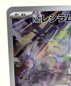 N's Reshiram AR 109/100 sv9 Battle Partners Pokemon Card Game Japanese - Image 4