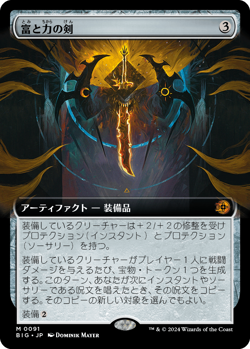 MTG Sword of Wealth and Power Japanese Extended Art -BIG / 0091 - - Image 1