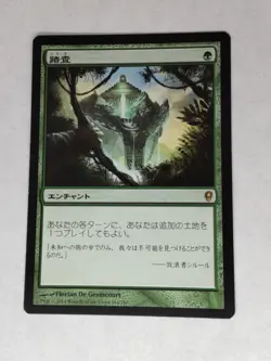 MTG Exploration Japanese - CNS - - Image 1