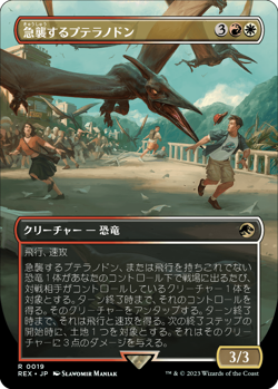 MTG Swooping Pteranodon Japanese - REX - LP Condition - Image 1