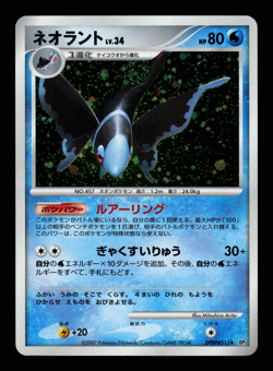 LP - Pokemon Japanese Secret of the Lakes DP2 Lumineon DPBP#515 Holo - Image 1