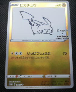 Pokemon! Pikachu Yu Nagaba 208/SP Japanese Promo Pokemon LP Condition - Image 1