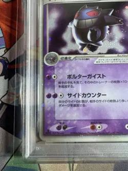 POKEMON JAPANESE FLIGHT OF LEGENDS 048 GENGAR EX-HOLO 1ST EDITION 2004 PSA 7 - Image 4