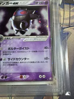 POKEMON JAPANESE FLIGHT OF LEGENDS 048 GENGAR EX-HOLO 1ST EDITION 2004 PSA 7 - Image 5