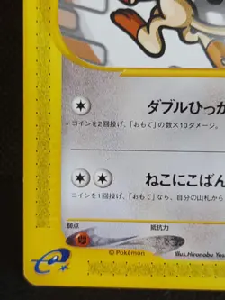 Meowth 029/128 1st Edition E Series Pokemon Card Japanese - Image 5