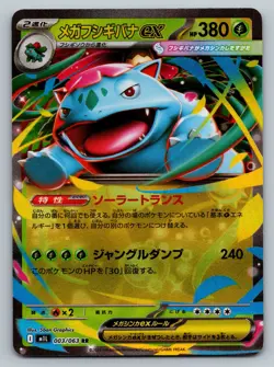 Pokemon Card Mega Venusaur ex RR 003/063 M1L Mega Brave Japanese - Image 1