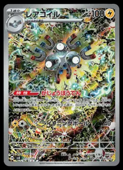 Magneton 112/106 Sv8: Super Electric Breaker Holo (Japanese) Pokemon Card - Image 1