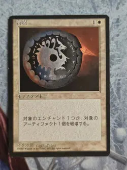 Disenchant x 4 - 4th Ed. - Magic the Gathering - Light Play *Japan/Korean* FBB - Image 2