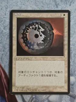 Disenchant x 4 - 4th Ed. - Magic the Gathering - Light Play *Japan/Korean* FBB - Image 4