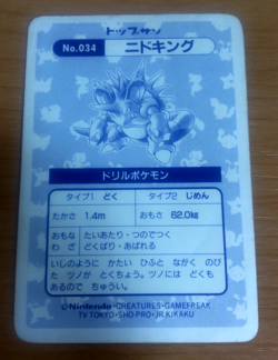 Pokemon Card Japanese Top sun Nidoking holo 1995 vintage from Japan - Image 4