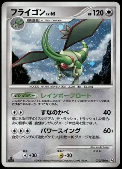Flygon 072/090 Pt2 Bonds to the End Holo1st Ed Japanese Pokemon Card Pl-2 - Image 1