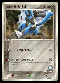 AURA'S LUCARIO 092/PCG-P PROMO SHOGAKUKAN POKEMON JAPANESE - Image 1
