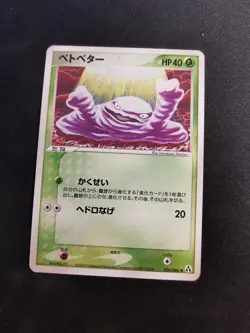 Grimer 004/086 Mirage Forest Japanese Pokemon Card - Image 1