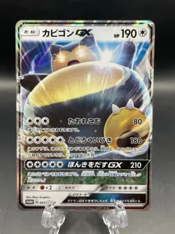 Pokemon Japanese Snorlax GX 001/SM-P Sun & Moon Promo LP - Image 1