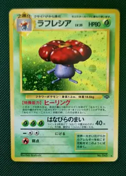 Vileplume Holo Jungle set 1997 Japanese WOTC Pokemon Card No.45. - Image 1