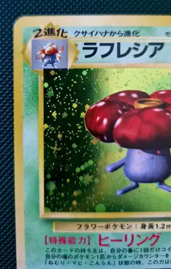 Vileplume Holo Jungle set 1997 Japanese WOTC Pokemon Card No.45. - Image 3