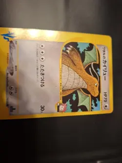 Lance's Dragonite 100/141 VS Series 1st Edition 2001 Japanese Pokemon Card HP - Image 4