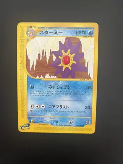 Starmie 025/088 E4 Split Earth Japanese Pokemon Card 2002 Skyridge - Image 1