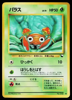 [NM] Paras Pokemon Vending Series Japanese No. 046 - Glossy Vintage MINT - Image 1