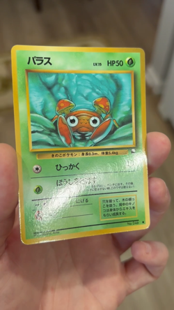 [NM] Paras Pokemon Vending Series Japanese No. 046 - Glossy Vintage MINT - Image 2