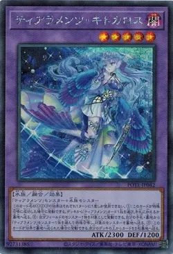 Tearlaments Kitkallos POTE-JP042 Secret Rare Yugioh Japanese NM - Image 1