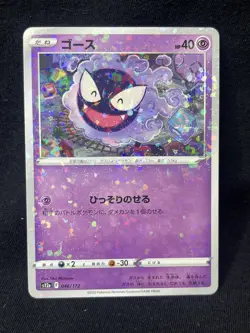 Pokemon Japanese VSTAR Universe Gastly Reverse Holo Card S12a 046/172 LP - Image 1