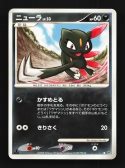 Sneasel DPBP#270 1st ED LP Temple of Anger Japanese Pokemon Card TCG - Image 1