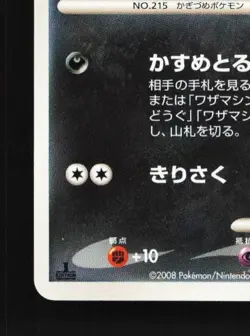 Sneasel DPBP#270 1st ED LP Temple of Anger Japanese Pokemon Card TCG - Image 2