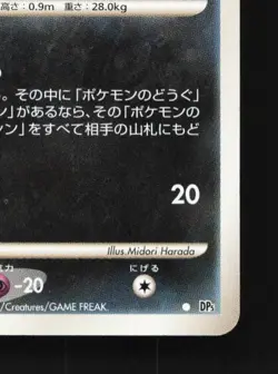 Sneasel DPBP#270 1st ED LP Temple of Anger Japanese Pokemon Card TCG - Image 3