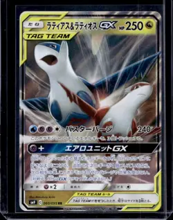 2018 Pokemon SM Tag Bolt (JP) sm9 Latios & Latias GX #060/095 - Image 1