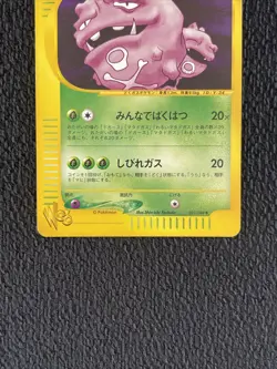 Dark Weezing Web Series Promo 021/048 Japanese UNLIMITED Pokemon Card - Image 2