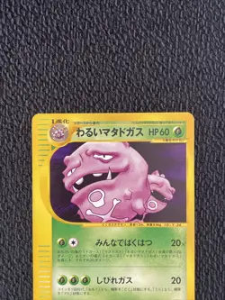 Dark Weezing Web Series Promo 021/048 Japanese UNLIMITED Pokemon Card - Image 3