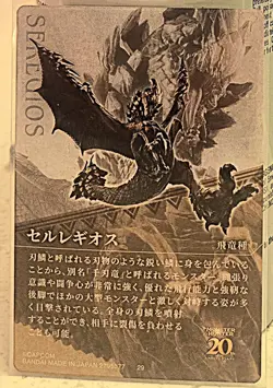 Monster Hunter 20th Anniversary Japan Exclusive Wafer Card. No. 29 - Image 2