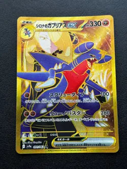 Pokemon Cards - Japanese - CYNTHIA GARCHOMP 091/063 UR - Image 1