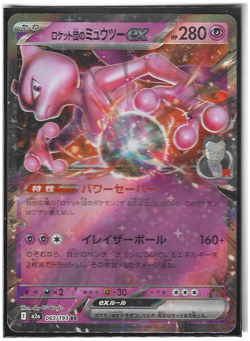 Team Rocket's Mewtwo ex RR 063/193 M2a MEGA Dream ex - Pokemon Card Japanese - Image 1