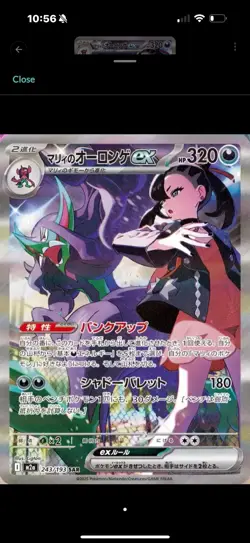 Pokemon Japanese Card MEGA Dream ex Marnie's Grimmsnarl ex M2a-243/193 SAR NM US - Image 2
