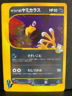 Morty's Murkrow Holo VS Pokemon Card 025/141 1st Edition Japanese Rare Japan F/S - Image 1
