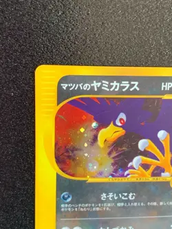 Morty's Murkrow Holo VS Pokemon Card 025/141 1st Edition Japanese Rare Japan F/S - Image 2