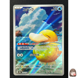 [NM] Psyduck Pokemon Card Japanese 199/193 AR M2a MEGA Dream ex #14A - Image 1