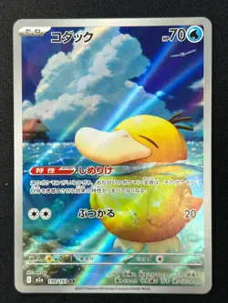 [NM] Psyduck Pokemon Card Japanese 199/193 AR M2a MEGA Dream ex #14A - Image 2