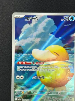 [NM] Psyduck Pokemon Card Japanese 199/193 AR M2a MEGA Dream ex #14A - Image 4