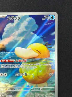 [NM] Psyduck Pokemon Card Japanese 199/193 AR M2a MEGA Dream ex #14A - Image 5