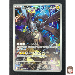 [NM] N's Zekrom Pokemon Card Japanese 210/193 AR M2a MEGA Dream ex #7A - Image 1
