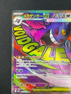 [NM] Mega Gengar ex Pokemon Card Japanese 230/193 MA M2a MEGA Dream ex #10A - Image 4