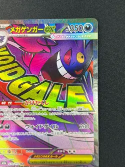 [NM] Mega Gengar ex Pokemon Card Japanese 230/193 MA M2a MEGA Dream ex #10A - Image 5