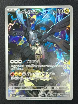 [NM] N's Zekrom Pokemon Card Japanese 210/193 AR M2a MEGA Dream ex #16A - Image 2