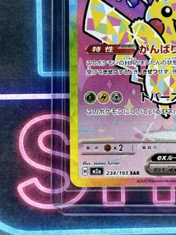 Pikachu ex SAR 234/193 M2a Mega Dream ex Japanese Pokemon Card NM - Image 5