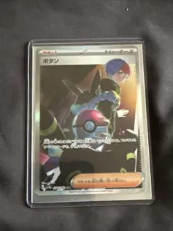 Pokemon TCG Japanese Penny Card 354/190 Shiny Treasure SAR SV4a - Image 1